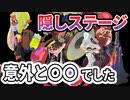 【スプラ3ヒーローモード実況】隠しステージ攻略した！【スプラトゥーン3(Splatoon3)】