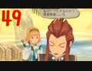 超はじめてのテイルズオブジアビス3DS 実況プレイ Part49