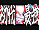 「原点にして頂点」とはミュウツーのことなのです【ポケモン剣盾】【ゆっくり実況】