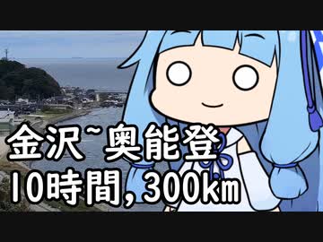 原付二種でも行ける！奥能登【金沢から行くドライブスポット】