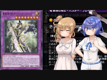 【遊戯王マスターデュエル】バスター・ブレイダーでデュエルするわよ