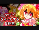 紅魔館が絶対に爆発しない茶番劇【ゆっくり茶番劇】