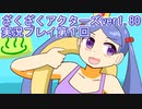 ハグレ王国温泉旅行、ざくざくアクターズ実況プレイpart1