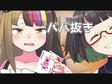 【VOICEROID劇場】ギャラ子「負けたらバニー服を着るババ抜き！？」