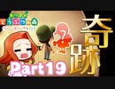 Part19 厳選・引越し禁止のあつまれどうぶつの森 【9人目の住民】