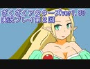 ハグレ王国温泉旅行、ざくざくアクターズ実況プレイpart２