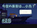 【Spiritfarer】やり残したことは何ですか？私に何か手伝えますか？_Part28【実況】