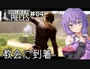 【Broken Pieces #4】過去とゆかりと教会と【結月ゆかり実況】