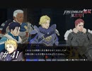 ファーガス四面楚歌王国【風花無双実況#41】