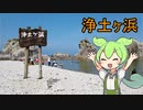 【浄土ヶ浜】岩手を満喫するずんだもん.Part3 【東北グルメ】