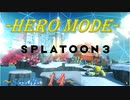 【Splatoon3】齢38がヒーローモードをまったりプレイするゾイ_Scene14