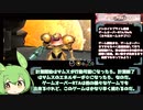 【ずんだもん解説】メトロイドプライム最速ゲームオーバーRTA（Die％）