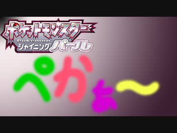 ゆかいあシンオウ探訪記　Part.9