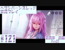 【ヘブンバーンズレッド】ボケ5：ツッコミ1 で未知の敵に挑む！#121【実況プレイ】