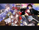 【お鍋さんと逝く、アルスト英傑t@isen その15】VS６枚緋玄ワラ＆玄単ケニア