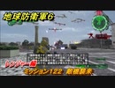 地球防衛軍６　ミッション１２２　敵機襲来攻略　レンジャー編　【EARTH DEFENSE FORCE 6】
