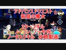 【FGO】2022　アドバンスドクエスト　箱庭の魔女　ノーコン、ノー令呪、タスクキル無し　2ターン攻略動画