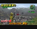 地球防衛軍６　ミッション１２４　孵化攻略　レンジャー編　【EARTH DEFENSE FORCE 6】