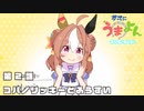 【ウマ娘】かってにうまよん　ぷりてぃだぁびぃ　２話　～コパノリッキーとふうすい～