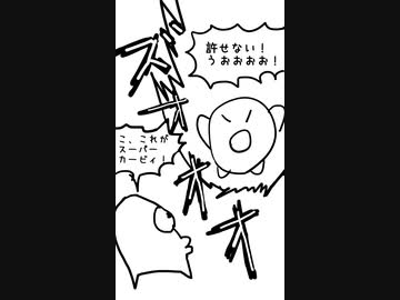 カービィ４コマ　「ついに来た超最強！　スーパーカービィへの覚醒！」