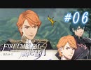 【実況】新任先が戦場だった#06【FE風花雪月】