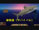 イカダ漂流記(RAFT)Days1