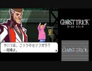 ☆ゴーストトリック 実況プレイ part19☆
