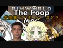 【Rimworld淫夢】変態糞バイオーム.mp23【The_Poop_Mod】