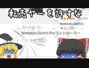 転売撲滅委員会プロコン課