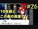 最高のバディだよ【ゴーストトリック #26】