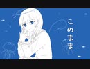 このまま / IA