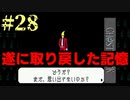 あのキャラの生きざまに号泣【ゴーストトリック #28】