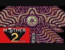 MOTHER2 ギーグの逆襲 を初見実況プレイpart40