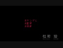 【ヤンデレ/お嬢様/Japanese】力づくで染めてあげる【杜若の色々言ってみた】