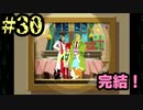 長い長い夜の終わり【ゴーストトリック #30】