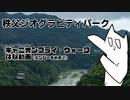 【秩父ジオグラビティパーク】キャニオンフライ・ウォーク体験してきた