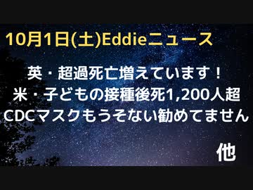 英・超過死亡増えています！　米・子どもの接種後死亡数が1200人超　スウェーデンも若い世代の接種止めます　CDCですらもうマスクすすめてませんねん