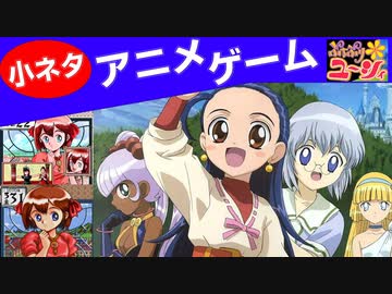 アニメ・ゲームネタ #29 ぷちぷりユーシィと原作のプリンセスメーカー 【VOICEROID解説】