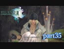 【PS3】FINAL FANTASY XIII part35