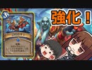 すらまるのハースストーン　「ワイルド異議ありメイジ」　ワイルドおなじみのデッキが超強化されたぞ！