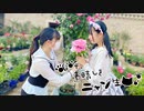 【らむくれあ】嗚呼、素晴らしきニャン生 【踊ってみた】
