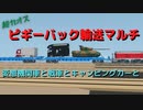 【storm works】ピギーバック輸送マルチ　YR鉄道開発局#4