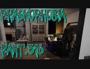 【Phasmophobia】結局わからない事もある【実況】Part.316