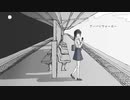 アーバンウォーカー / 鏡音リン