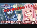 【遊戯王マスターデュエル】壊獣デッキで逆転したい茜ちゃん Part13【琴葉茜実況】