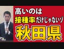 【昨日の講演会より】秋田県がナンバーワンだ！