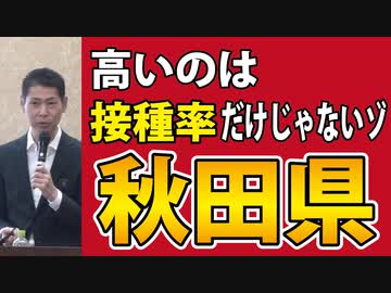 【昨日の講演会より】秋田県がナンバーワンだ！
