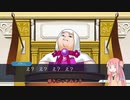 [逆転裁判3]有能弁護士アカネチャン part10
