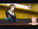 [逆転裁判3]有能弁護士アカネチャン part10