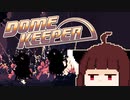 【VOICEROID実況】きりたんがDome Keeperやるだけ:中編